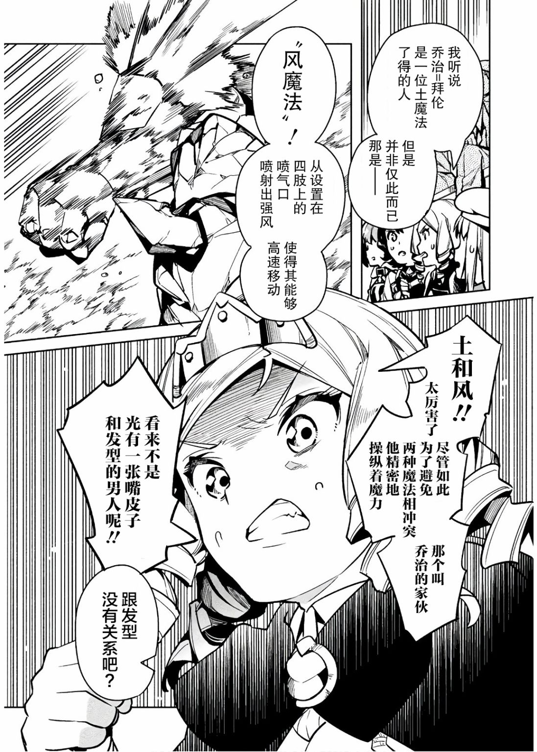 尼特族的异世界就职记韩漫全集-第32话无删减无遮挡章节图片 