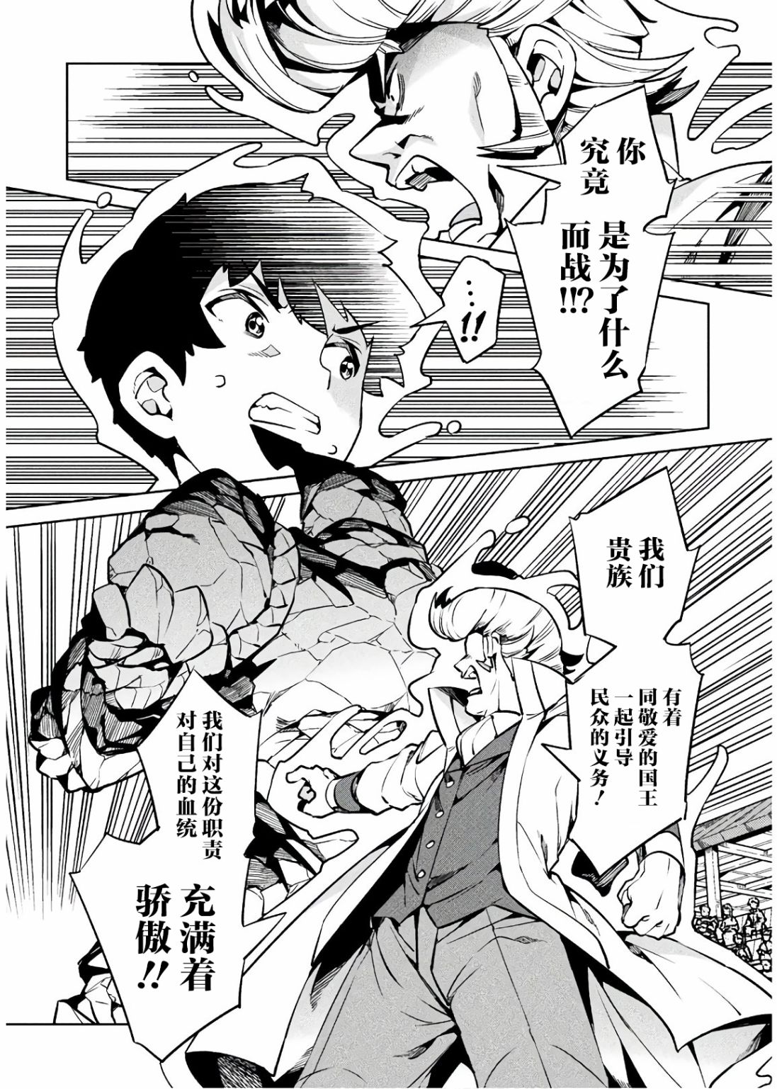 尼特族的异世界就职记韩漫全集-第32话无删减无遮挡章节图片 