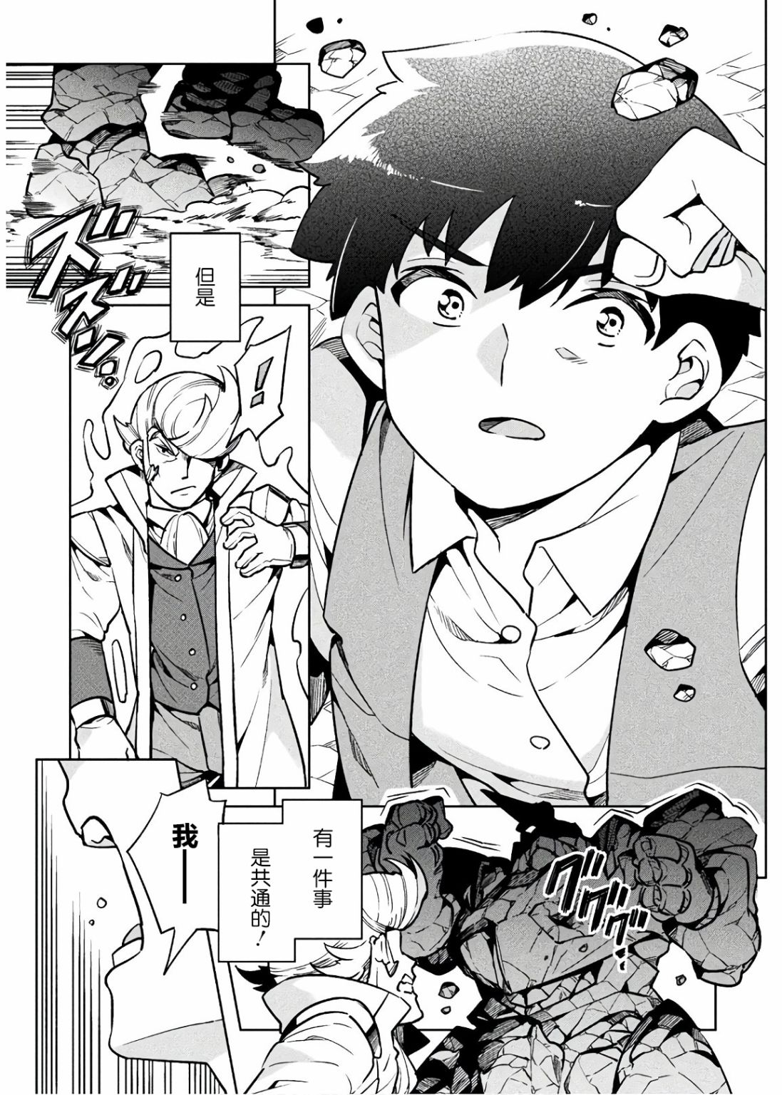 尼特族的异世界就职记韩漫全集-第32话无删减无遮挡章节图片 
