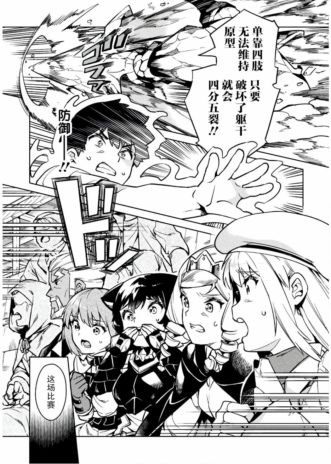 尼特族的异世界就职记韩漫全集-第32话无删减无遮挡章节图片 