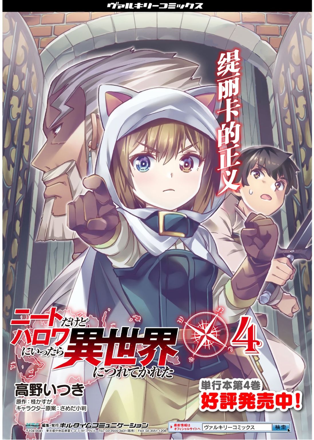 尼特族的异世界就职记韩漫全集-第32话无删减无遮挡章节图片 