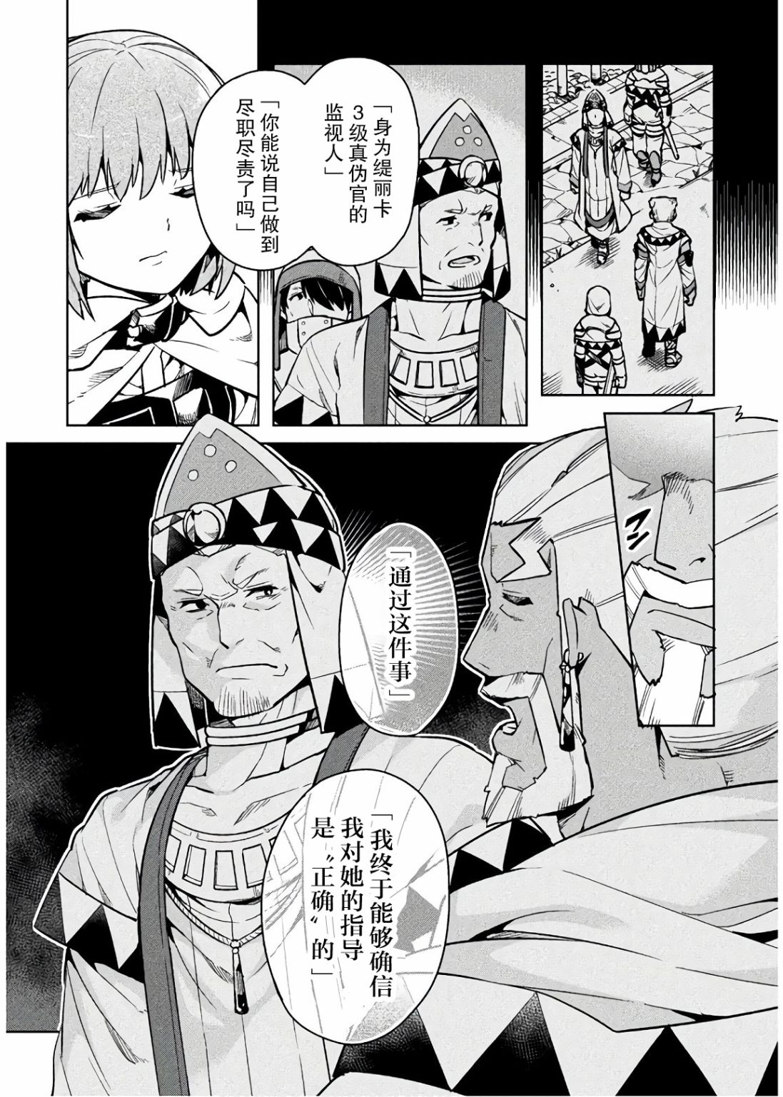 尼特族的异世界就职记韩漫全集-第32话无删减无遮挡章节图片 
