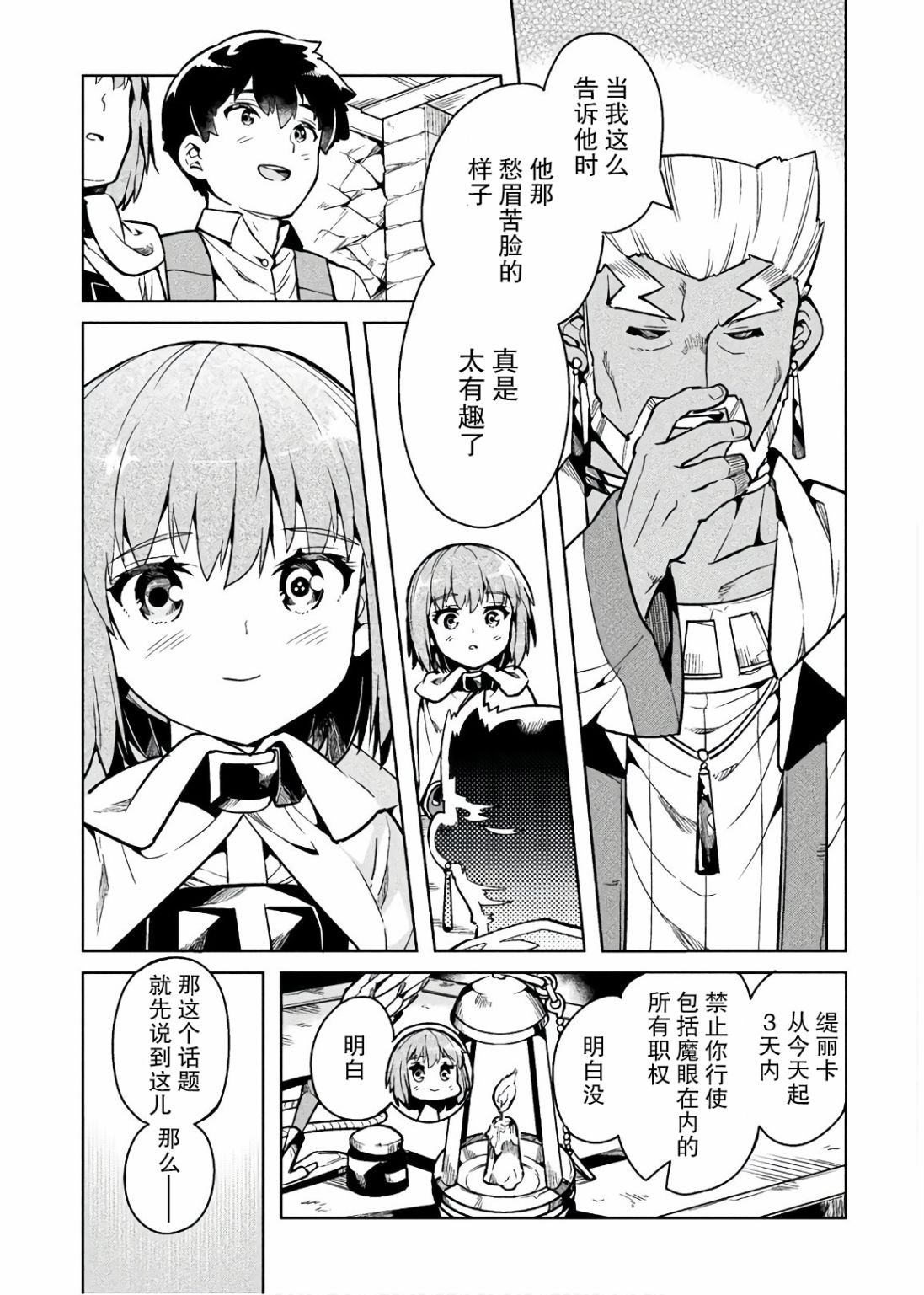 尼特族的异世界就职记韩漫全集-第32话无删减无遮挡章节图片 