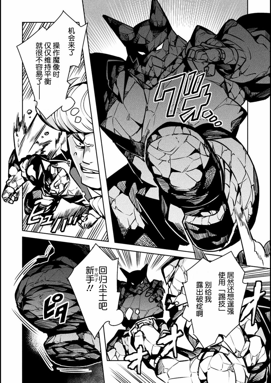 尼特族的异世界就职记韩漫全集-第33话无删减无遮挡章节图片 