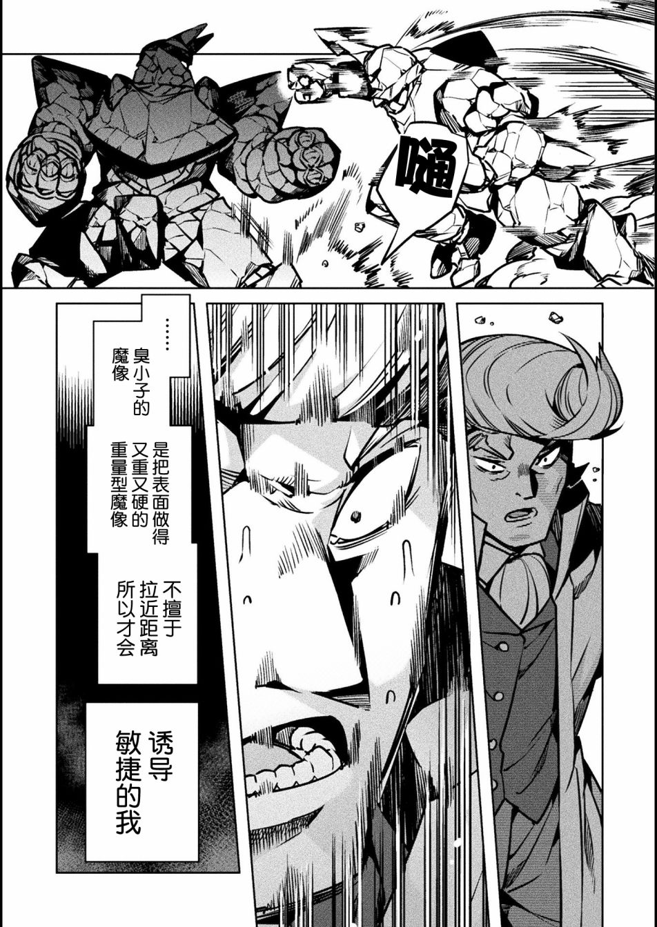 尼特族的异世界就职记韩漫全集-第33话无删减无遮挡章节图片 