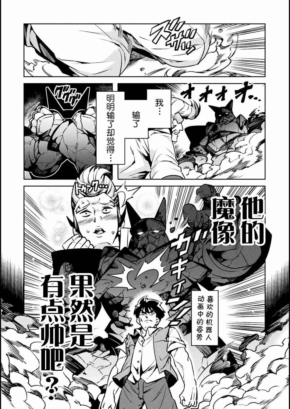 尼特族的异世界就职记韩漫全集-第33话无删减无遮挡章节图片 