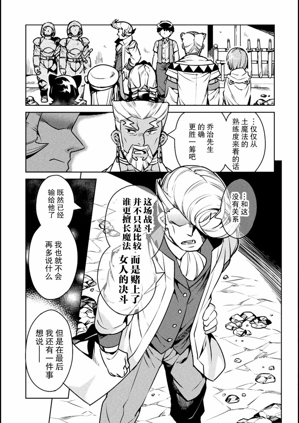 尼特族的异世界就职记韩漫全集-第33话无删减无遮挡章节图片 