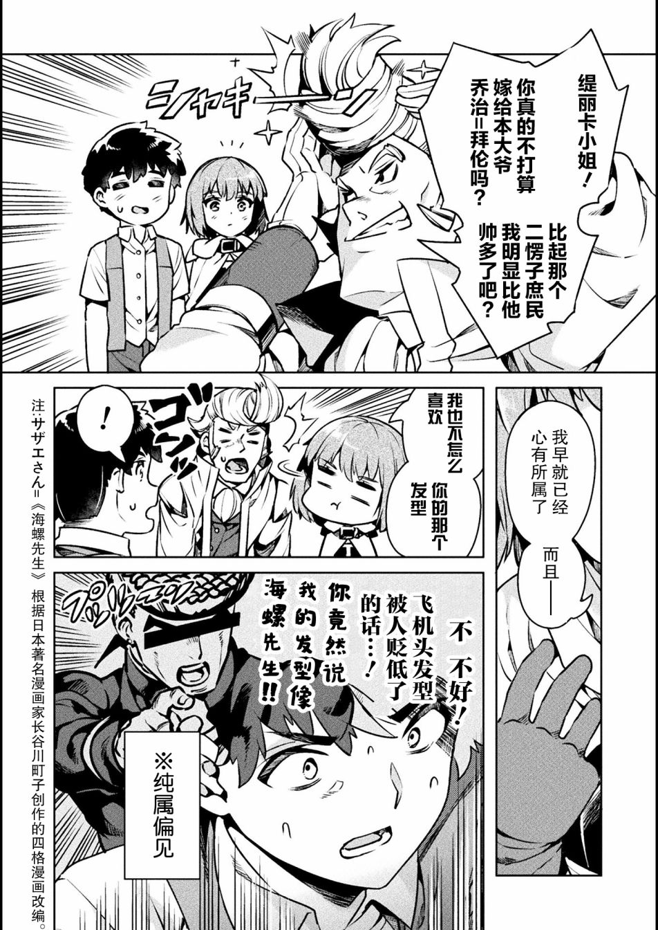 尼特族的异世界就职记韩漫全集-第33话无删减无遮挡章节图片 