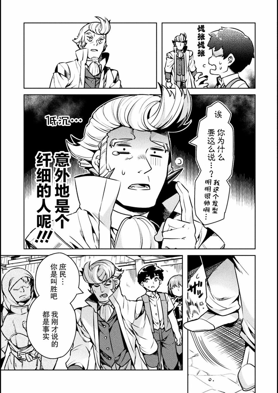 尼特族的异世界就职记韩漫全集-第33话无删减无遮挡章节图片 