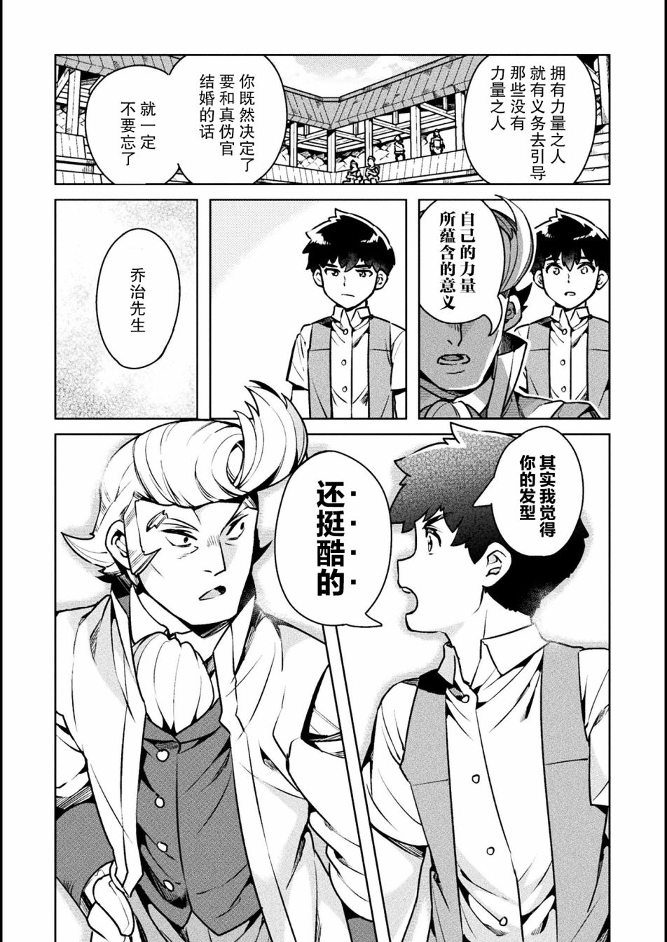 尼特族的异世界就职记韩漫全集-第33话无删减无遮挡章节图片 