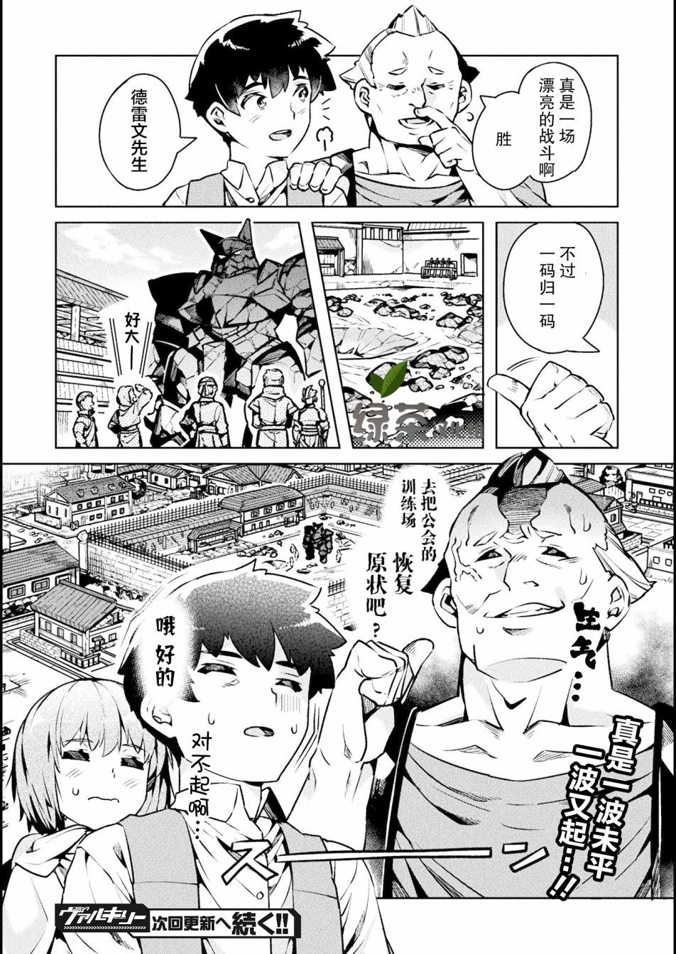 尼特族的异世界就职记韩漫全集-第33话无删减无遮挡章节图片 