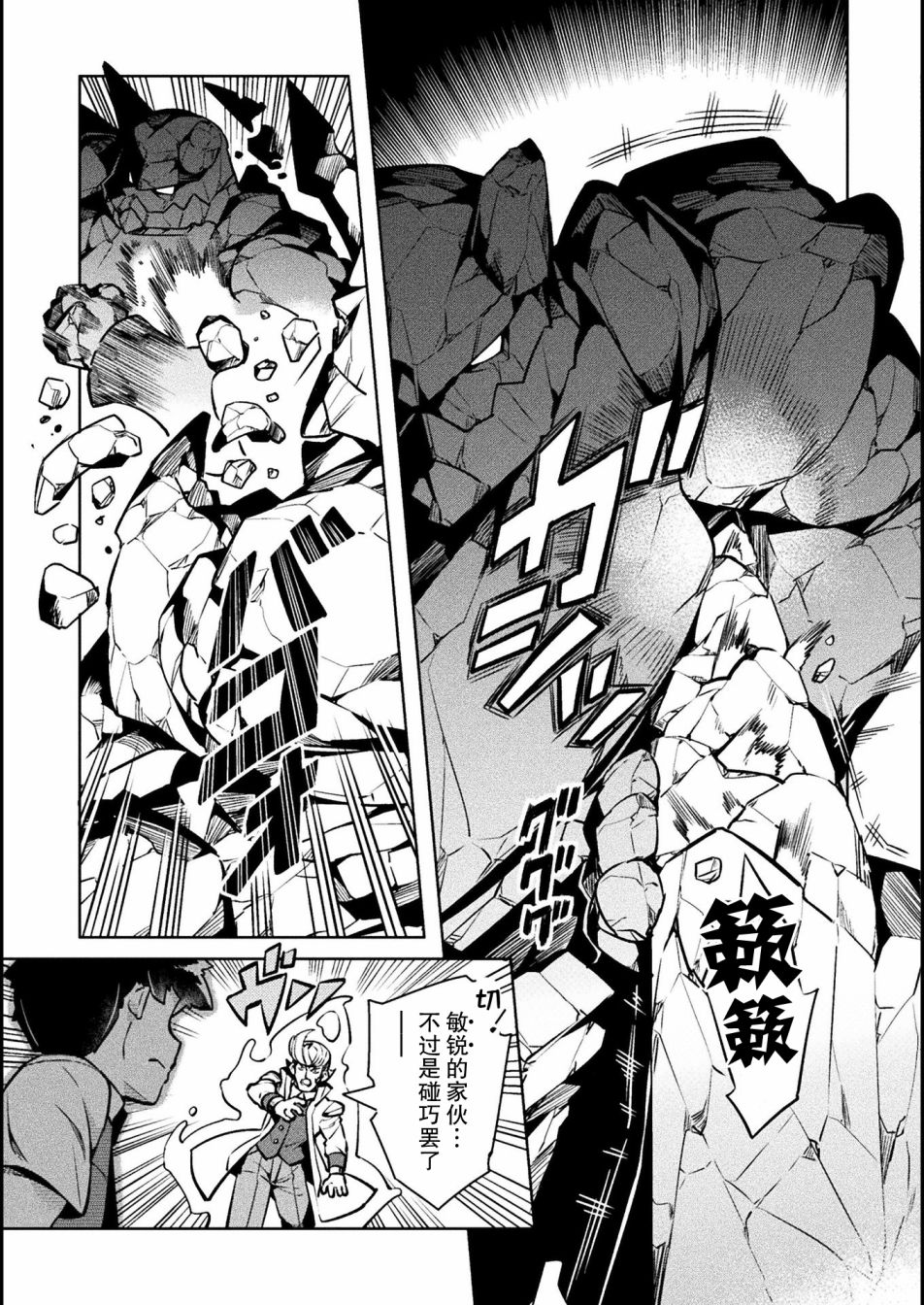 尼特族的异世界就职记韩漫全集-第33话无删减无遮挡章节图片 