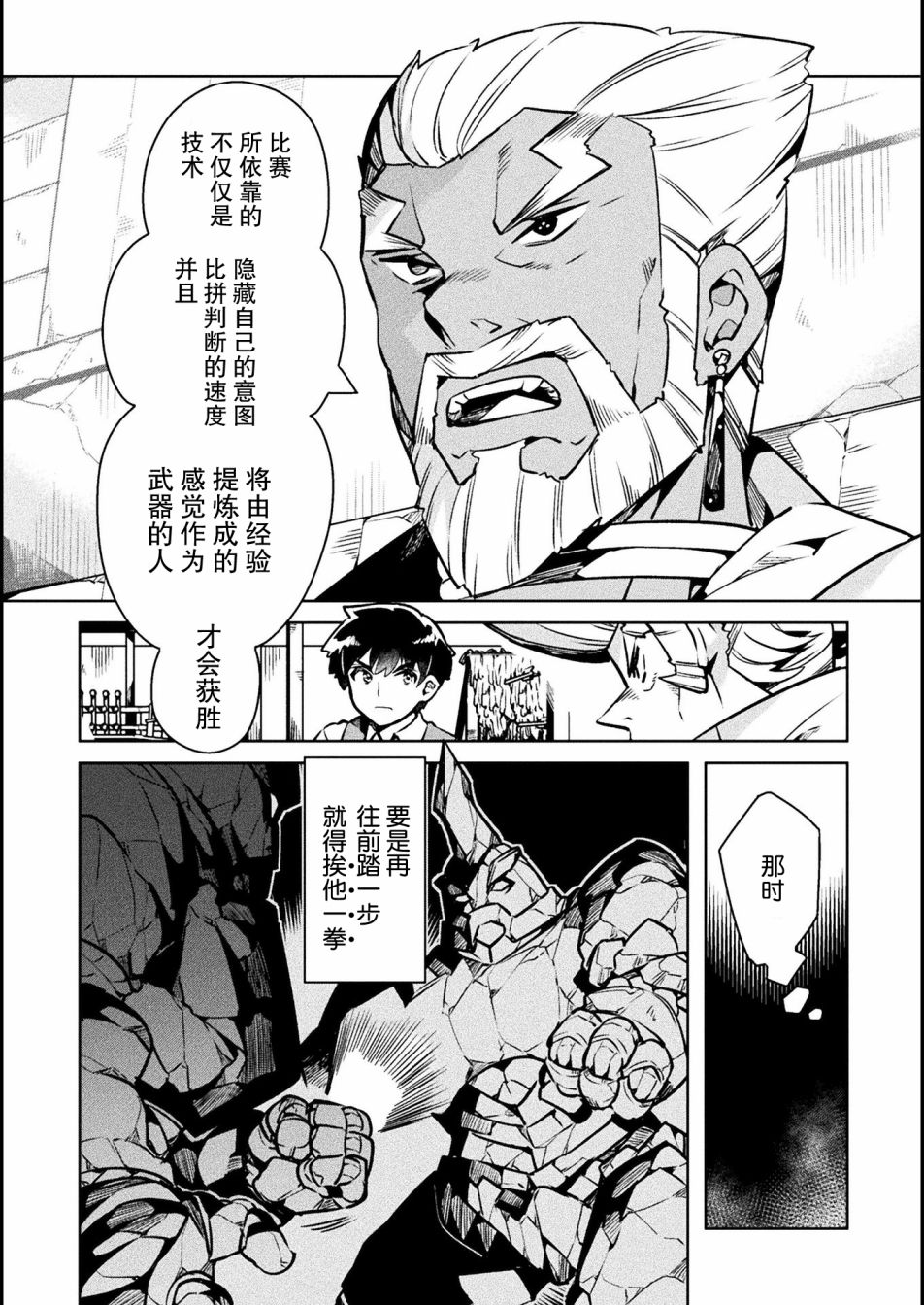 尼特族的异世界就职记韩漫全集-第33话无删减无遮挡章节图片 