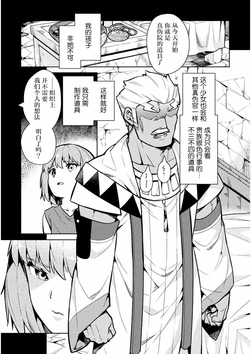 尼特族的异世界就职记韩漫全集-第34话无删减无遮挡章节图片 