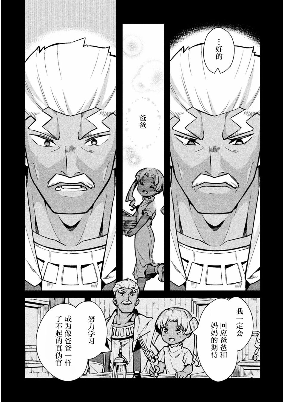尼特族的异世界就职记韩漫全集-第34话无删减无遮挡章节图片 