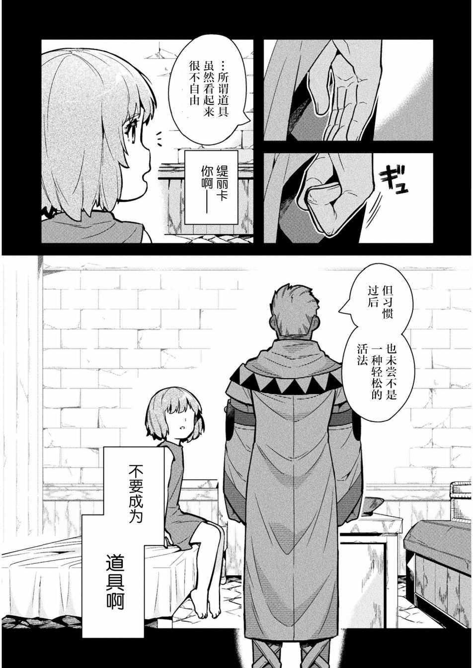 尼特族的异世界就职记韩漫全集-第34话无删减无遮挡章节图片 