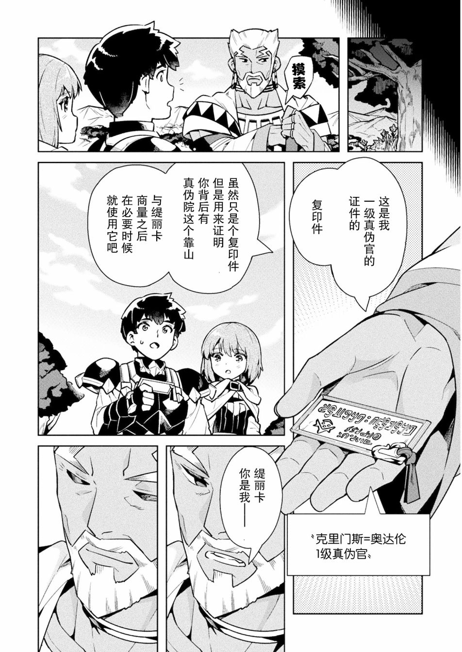尼特族的异世界就职记韩漫全集-第34话无删减无遮挡章节图片 
