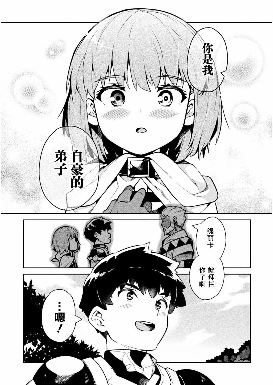 尼特族的异世界就职记韩漫全集-第34话无删减无遮挡章节图片 