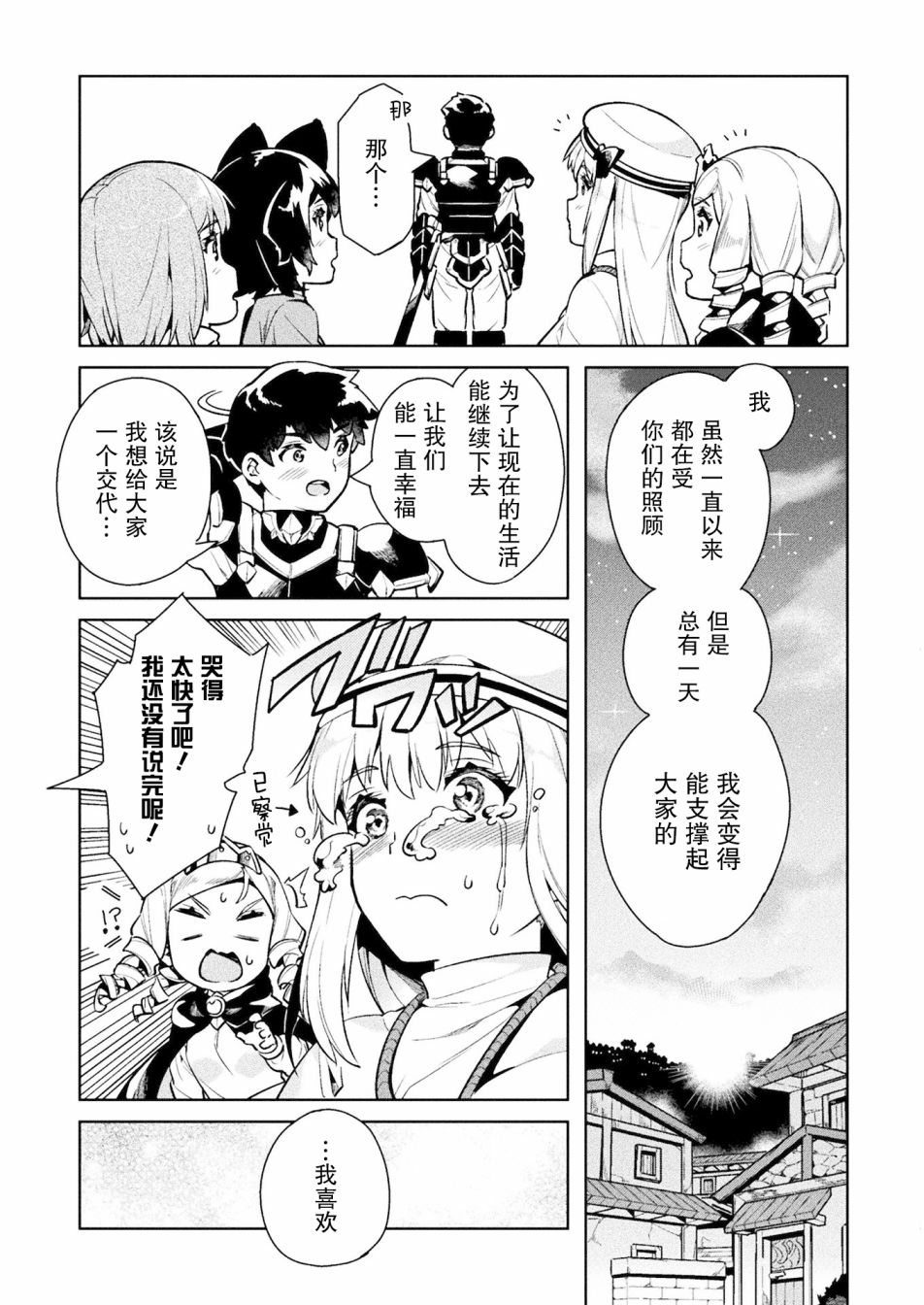 尼特族的异世界就职记韩漫全集-第34话无删减无遮挡章节图片 