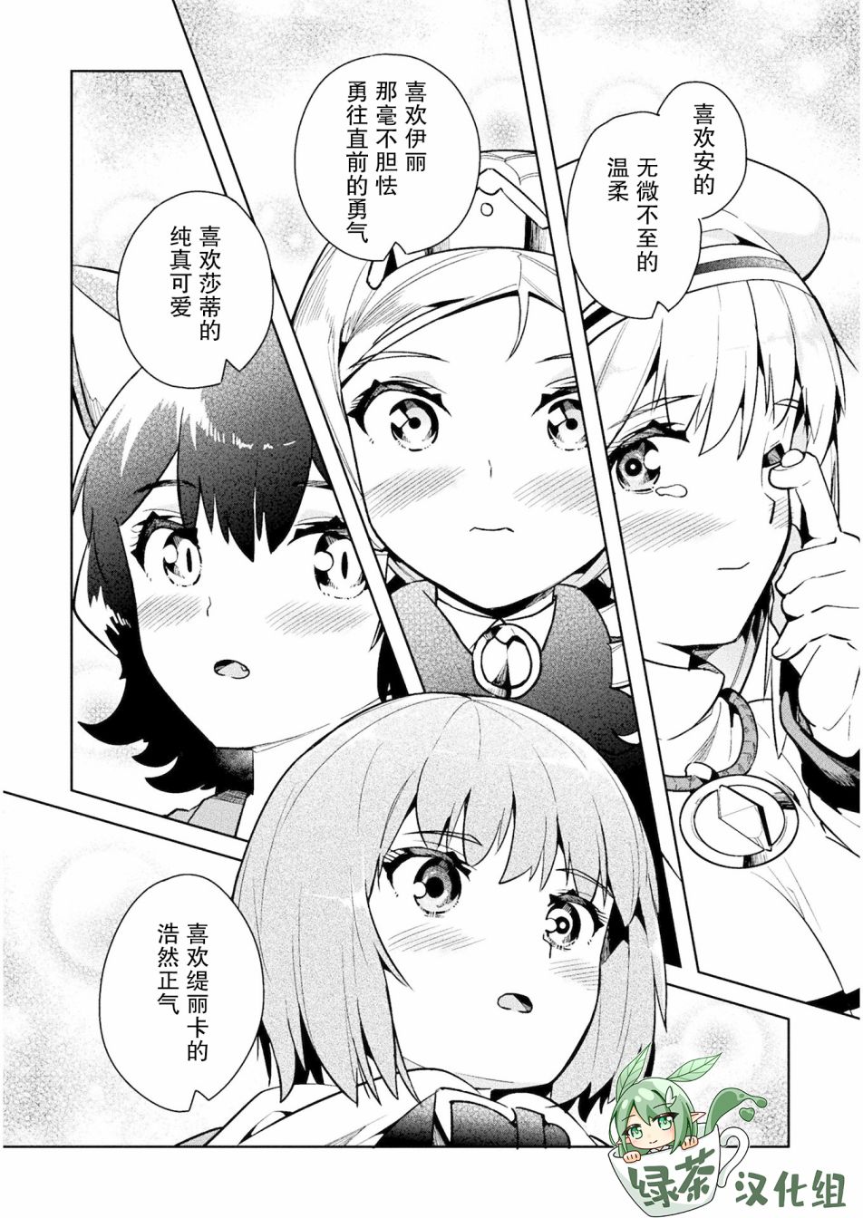 尼特族的异世界就职记韩漫全集-第34话无删减无遮挡章节图片 