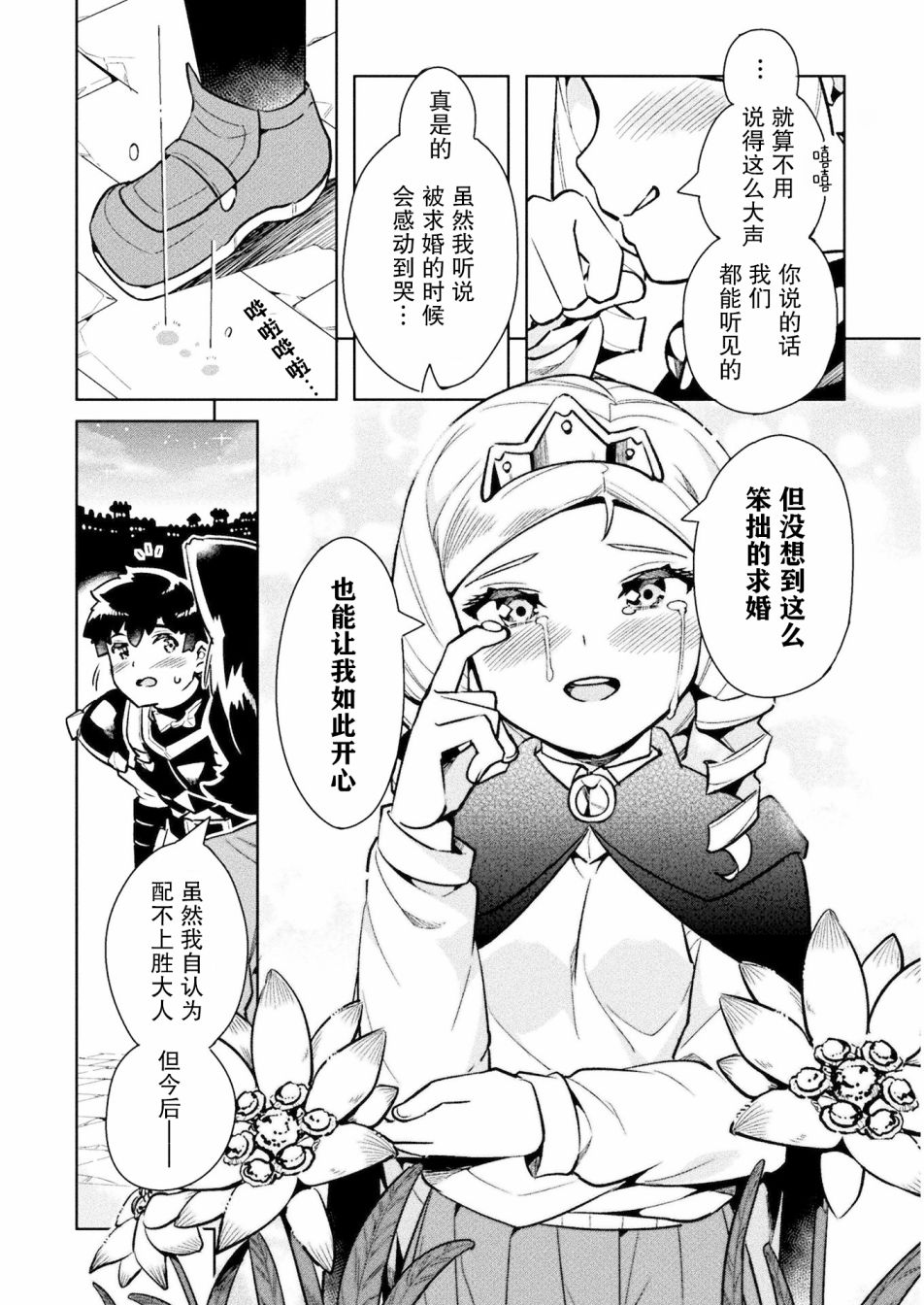 尼特族的异世界就职记韩漫全集-第34话无删减无遮挡章节图片 