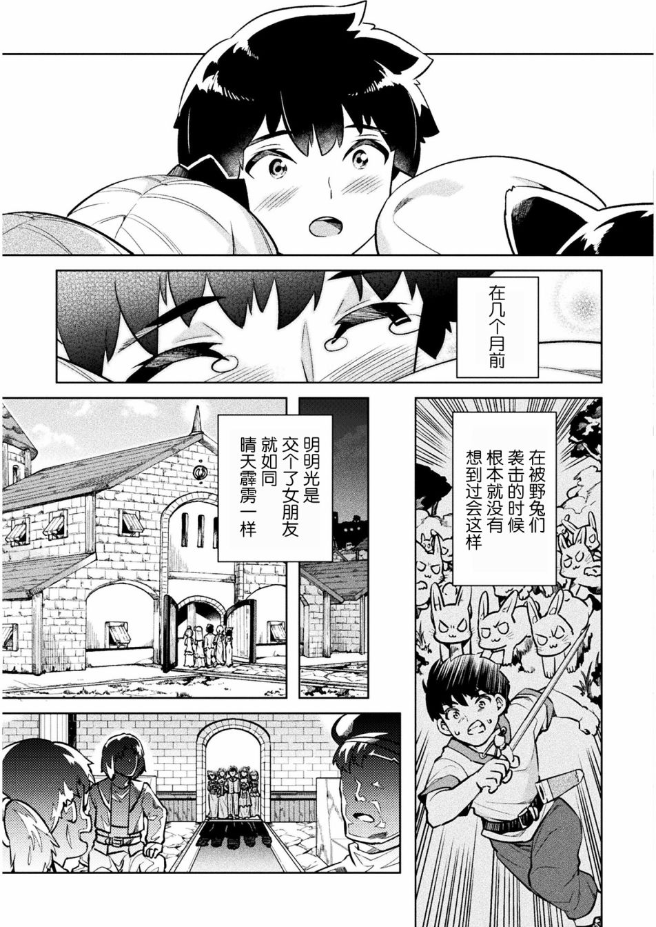 尼特族的异世界就职记韩漫全集-第34话无删减无遮挡章节图片 