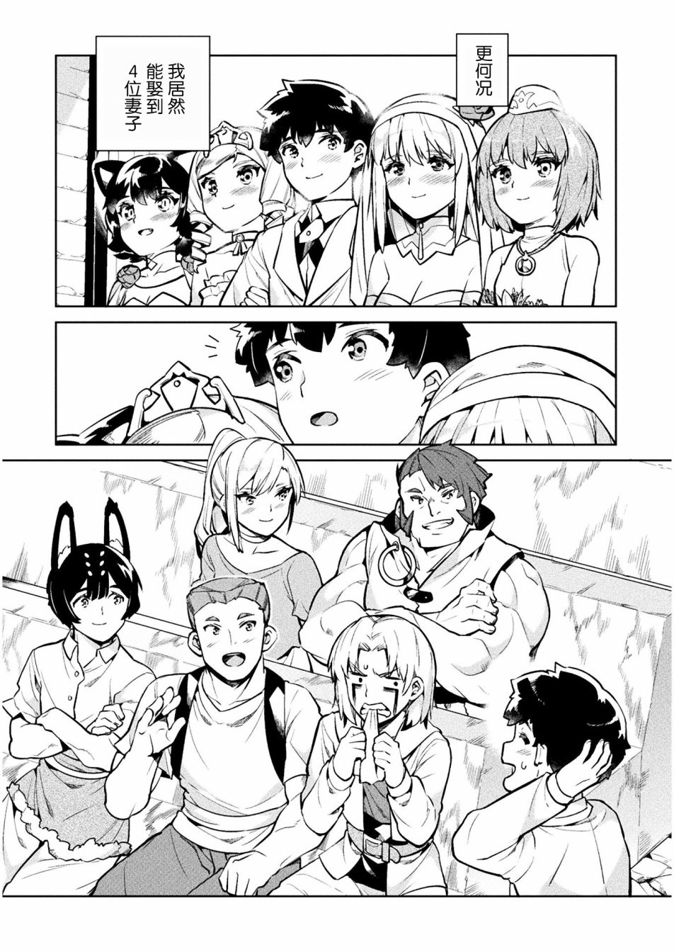 尼特族的异世界就职记韩漫全集-第34话无删减无遮挡章节图片 
