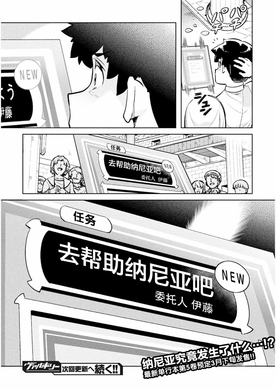 尼特族的异世界就职记韩漫全集-第34话无删减无遮挡章节图片 
