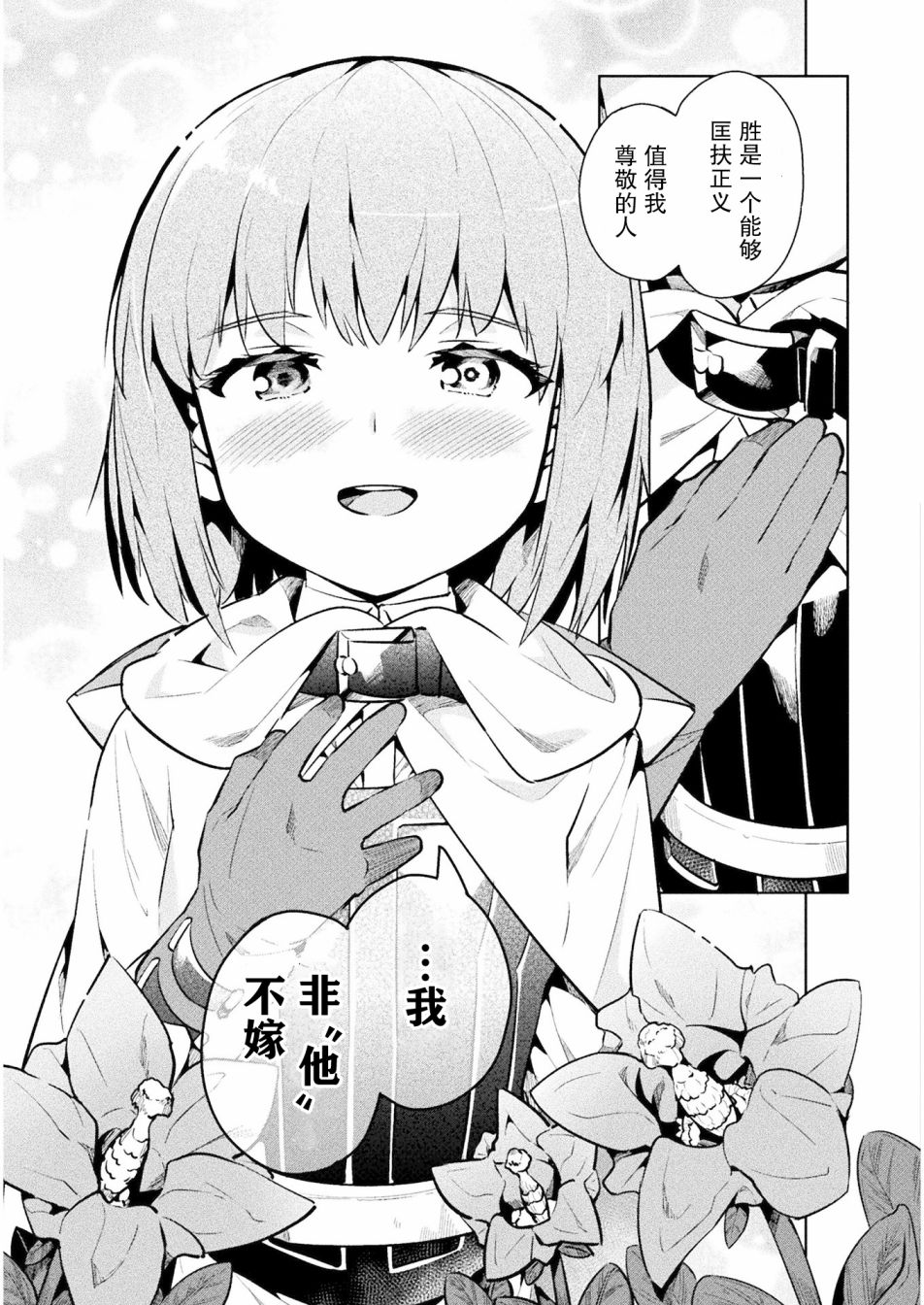 尼特族的异世界就职记韩漫全集-第34话无删减无遮挡章节图片 