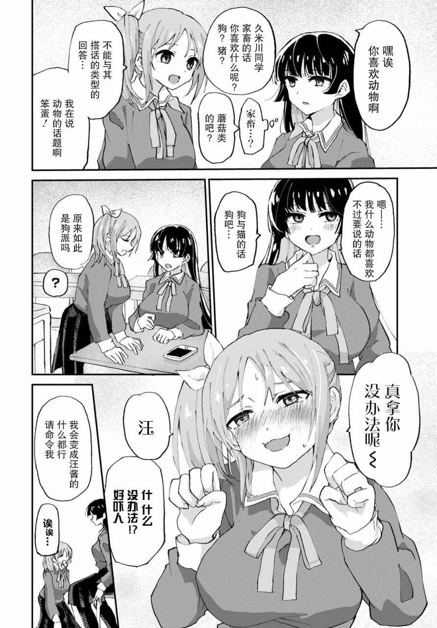抖M女子与大失所望女王大人韩漫全集-第01话无删减无遮挡章节图片 