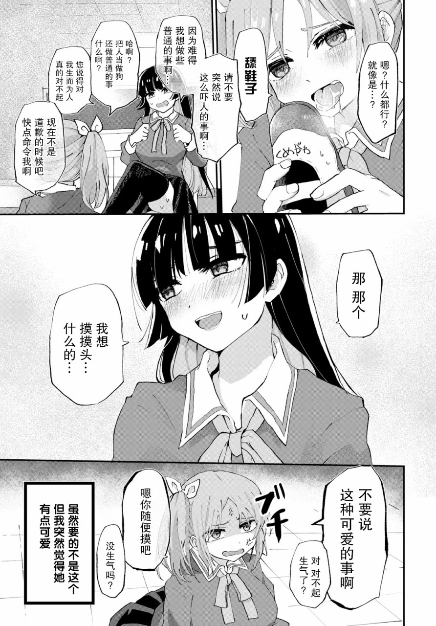 抖M女子与大失所望女王大人韩漫全集-第01话无删减无遮挡章节图片 