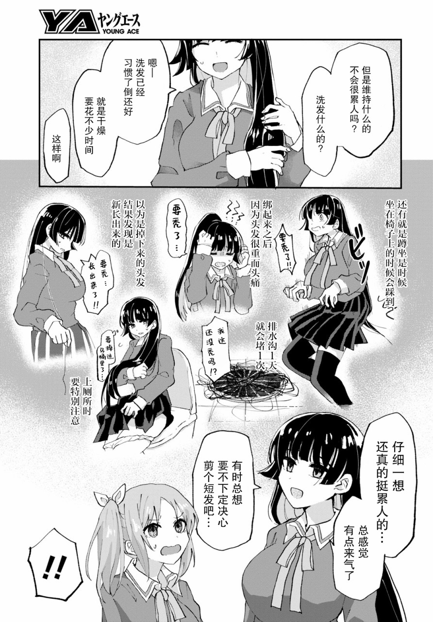 抖M女子与大失所望女王大人韩漫全集-第01话无删减无遮挡章节图片 