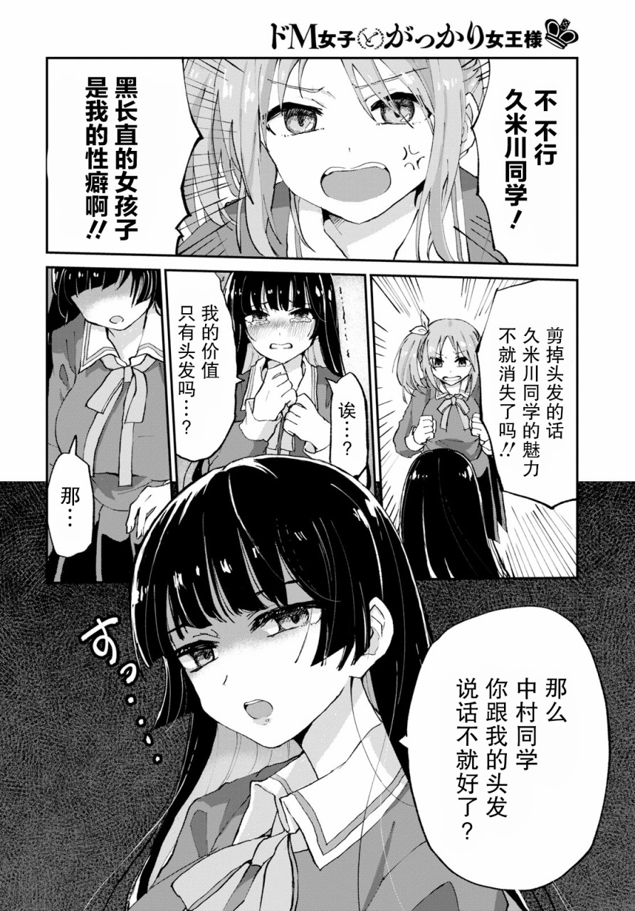 抖M女子与大失所望女王大人韩漫全集-第01话无删减无遮挡章节图片 