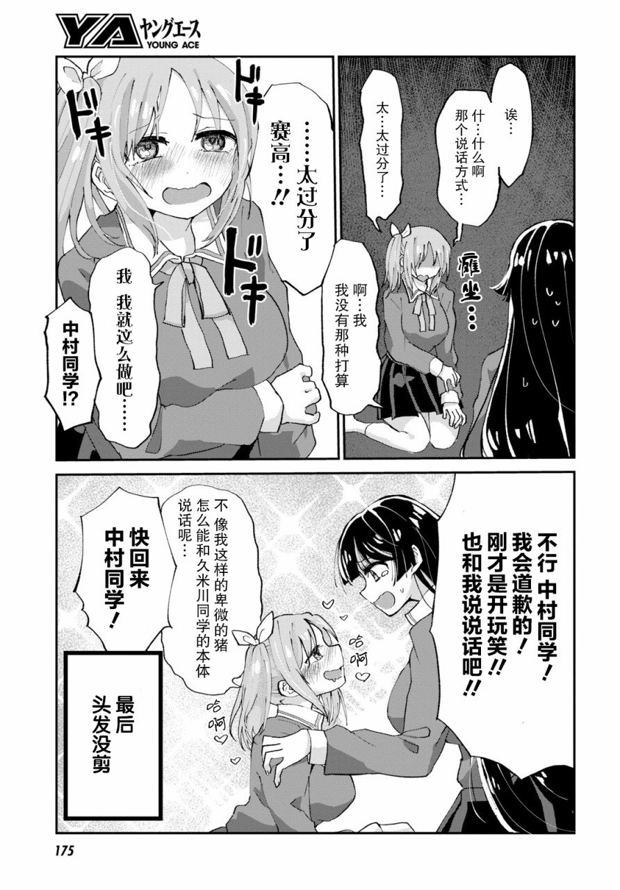 抖M女子与大失所望女王大人韩漫全集-第01话无删减无遮挡章节图片 