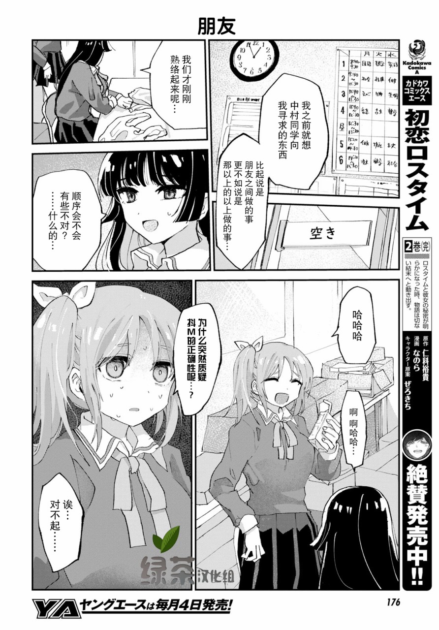 抖M女子与大失所望女王大人韩漫全集-第01话无删减无遮挡章节图片 