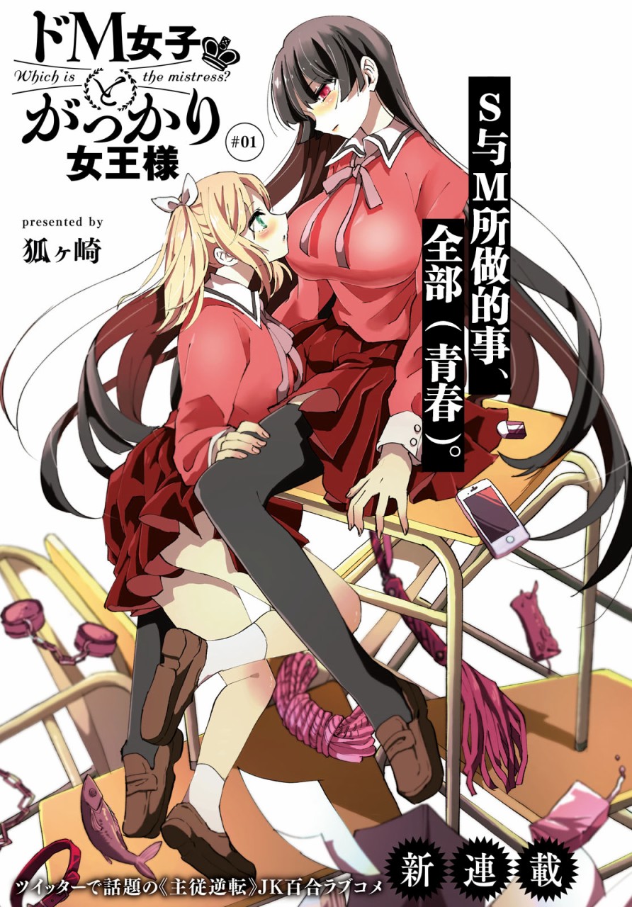 抖M女子与大失所望女王大人韩漫全集-第01话无删减无遮挡章节图片 