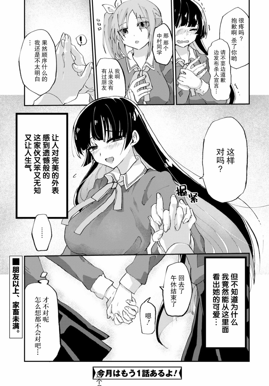 抖M女子与大失所望女王大人韩漫全集-第01话无删减无遮挡章节图片 