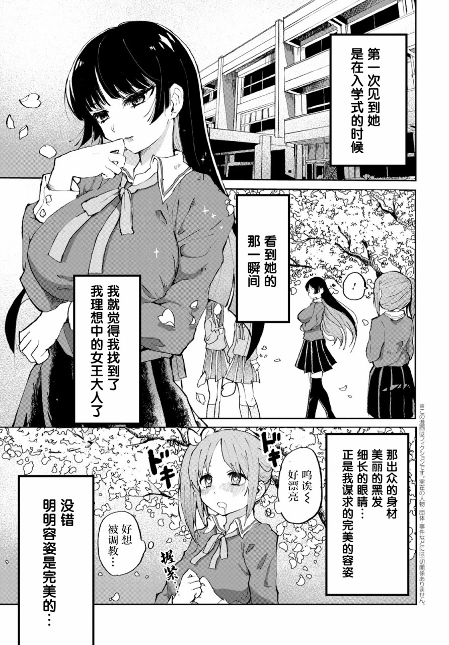 抖M女子与大失所望女王大人韩漫全集-第01话无删减无遮挡章节图片 