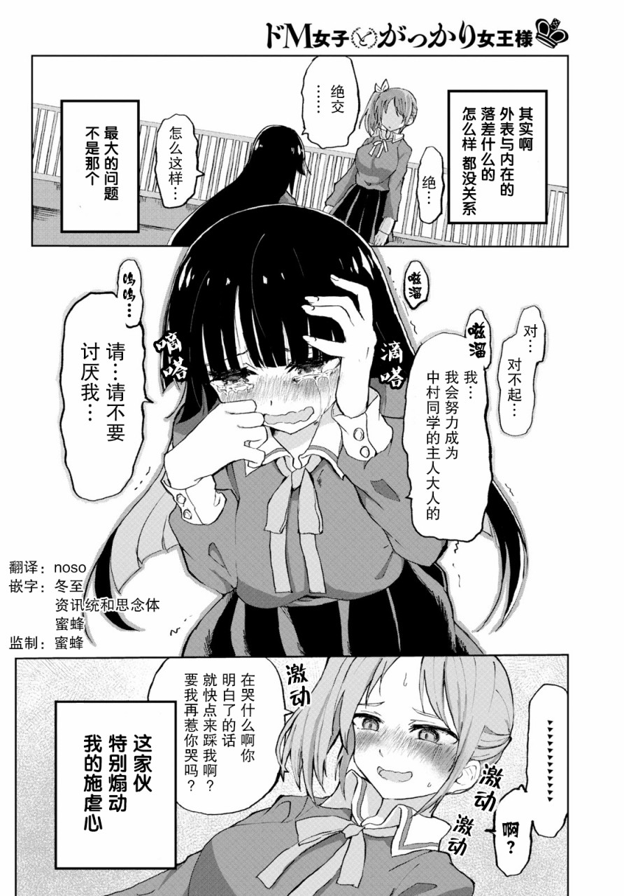 抖M女子与大失所望女王大人韩漫全集-第01话无删减无遮挡章节图片 