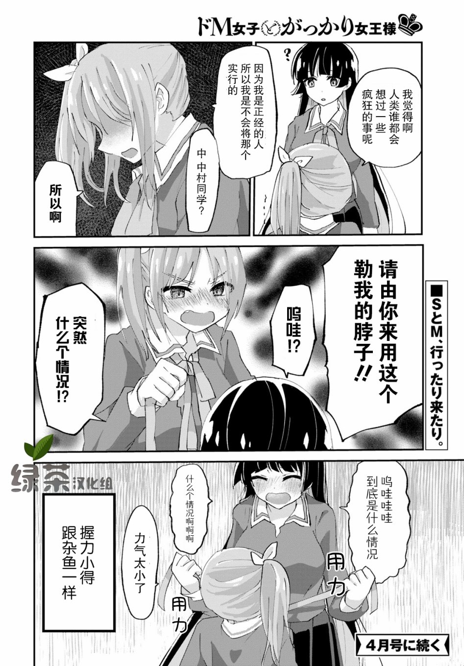 抖M女子与大失所望女王大人韩漫全集-第02话无删减无遮挡章节图片 