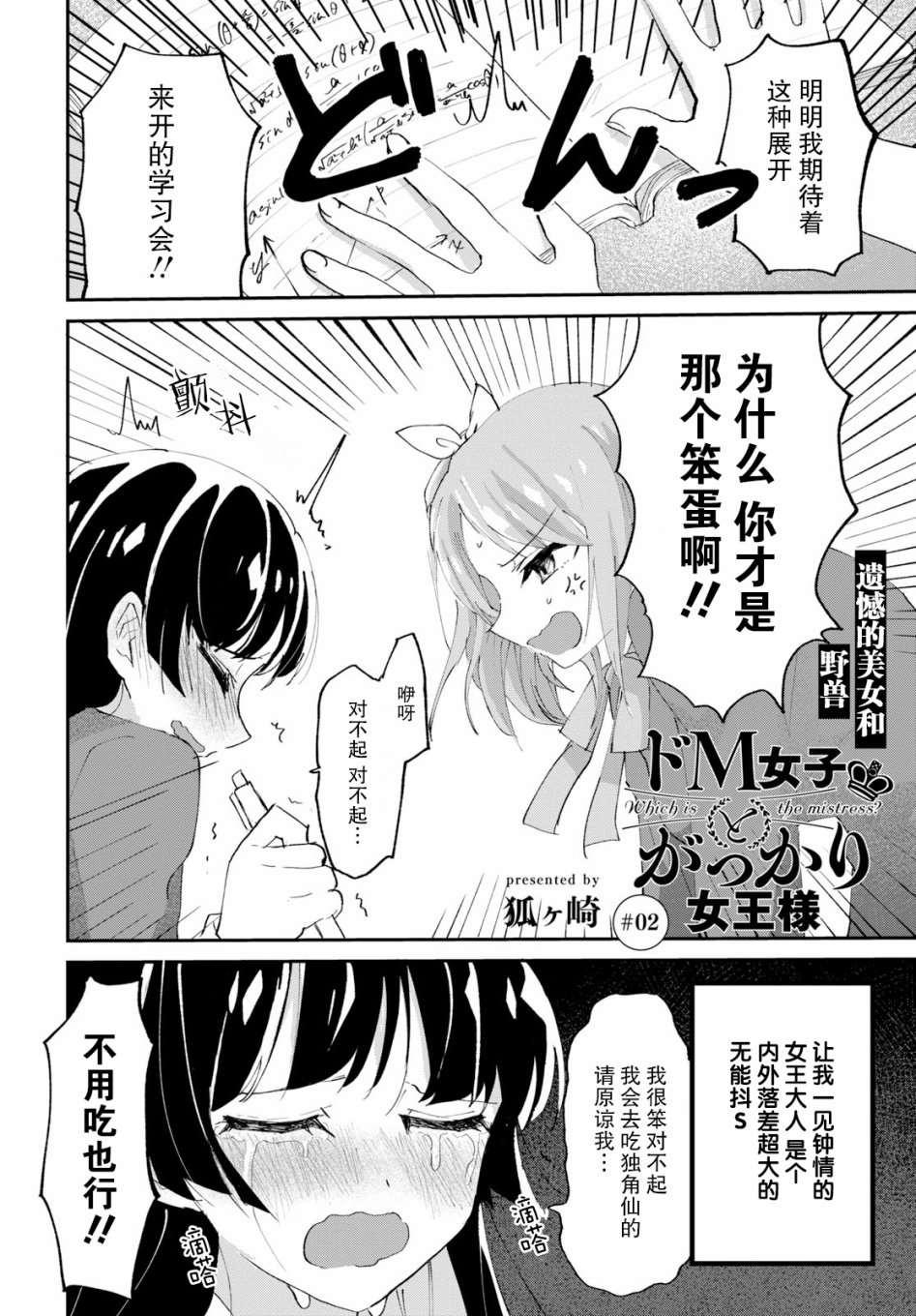抖M女子与大失所望女王大人韩漫全集-第02话无删减无遮挡章节图片 