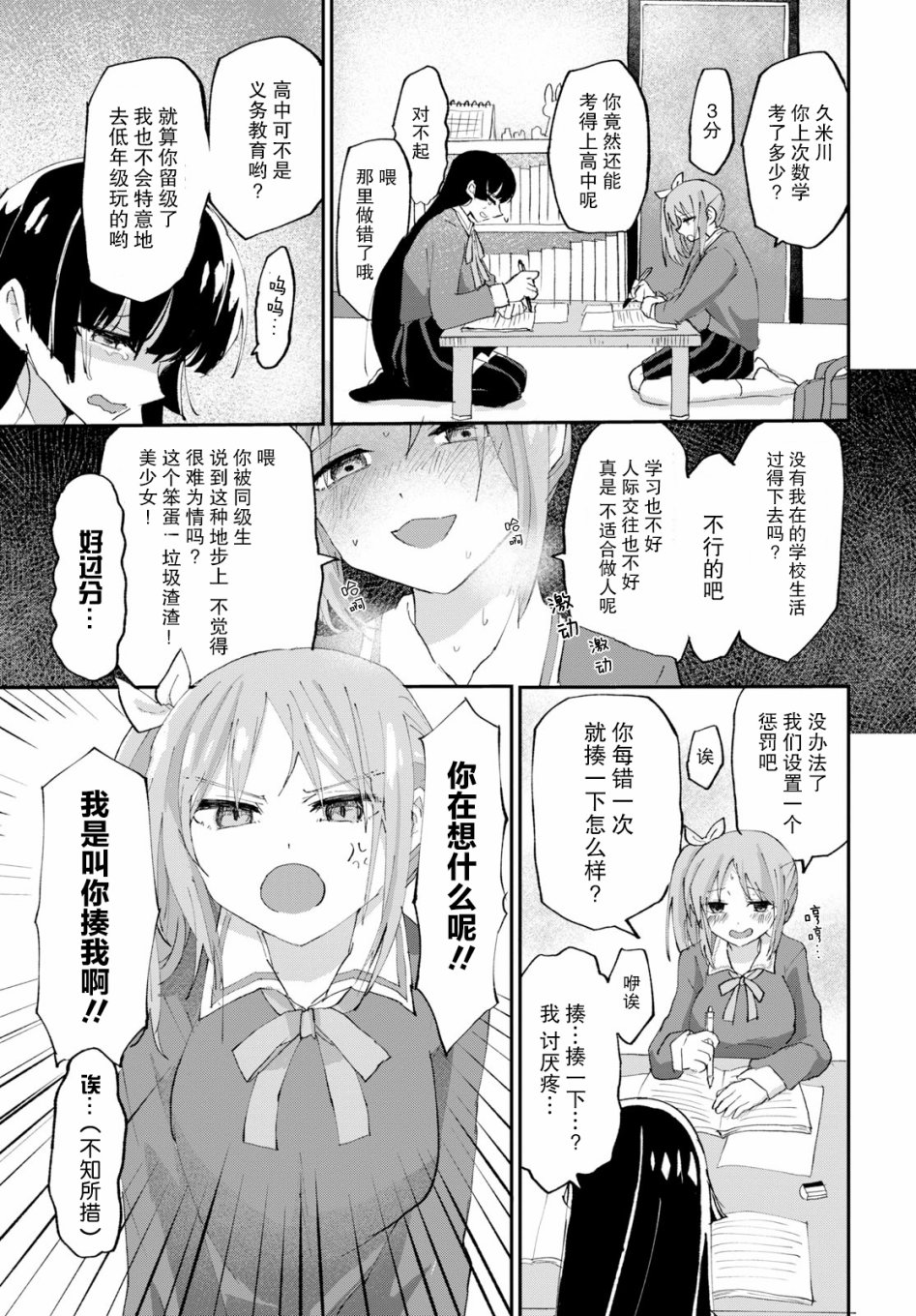 抖M女子与大失所望女王大人韩漫全集-第02话无删减无遮挡章节图片 