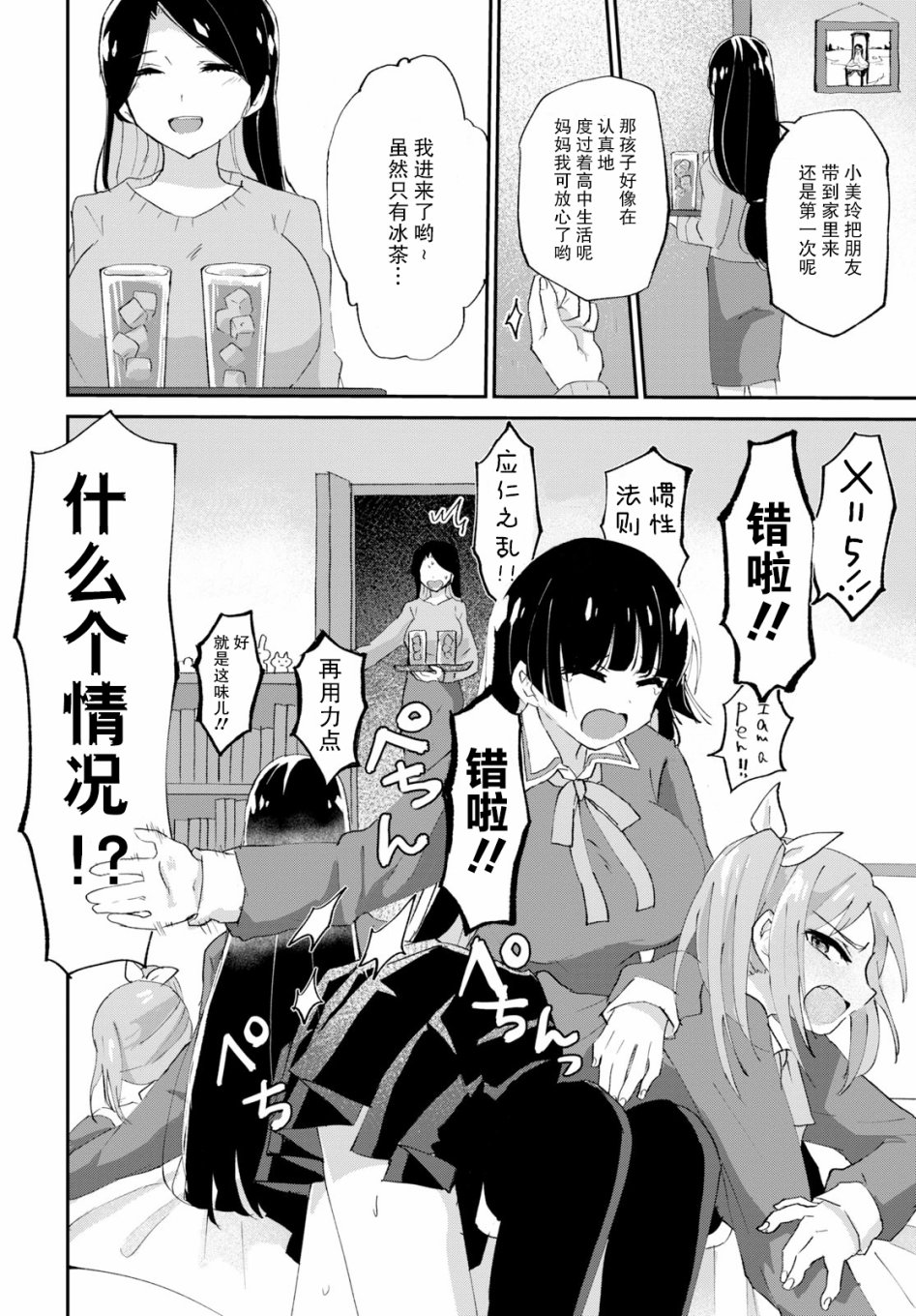 抖M女子与大失所望女王大人韩漫全集-第02话无删减无遮挡章节图片 