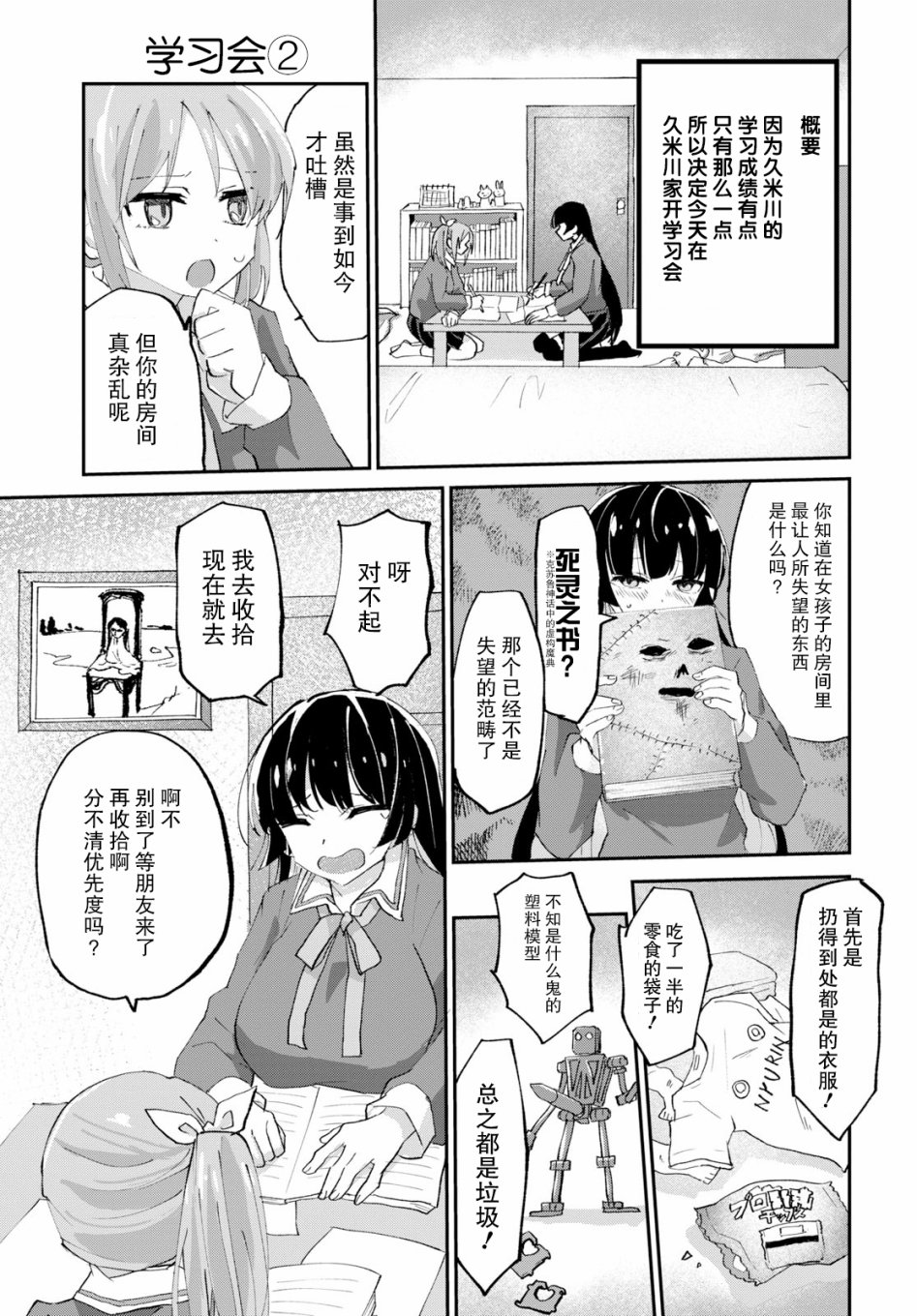 抖M女子与大失所望女王大人韩漫全集-第02话无删减无遮挡章节图片 