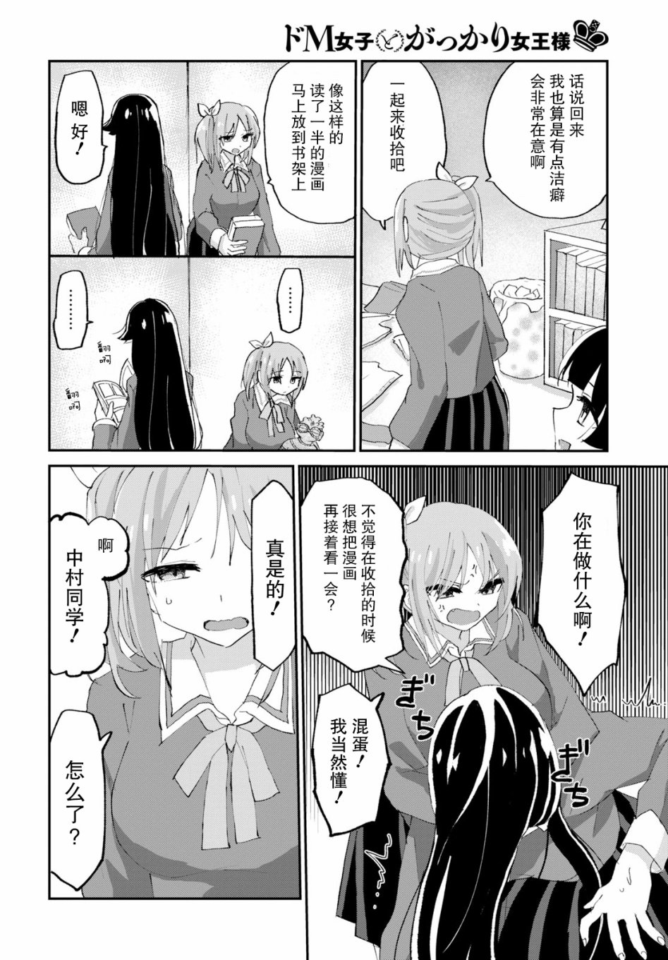 抖M女子与大失所望女王大人韩漫全集-第02话无删减无遮挡章节图片 