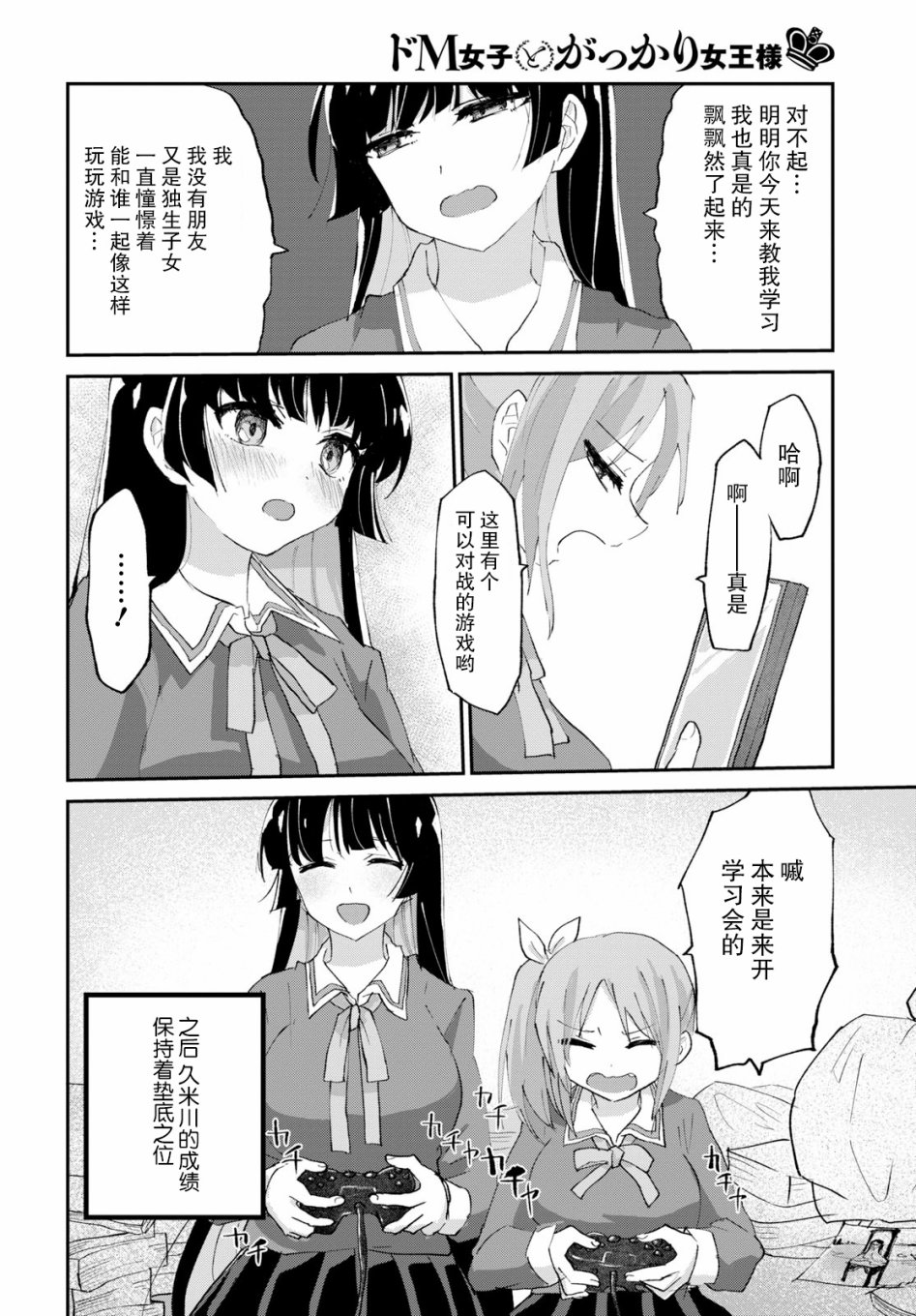 抖M女子与大失所望女王大人韩漫全集-第02话无删减无遮挡章节图片 