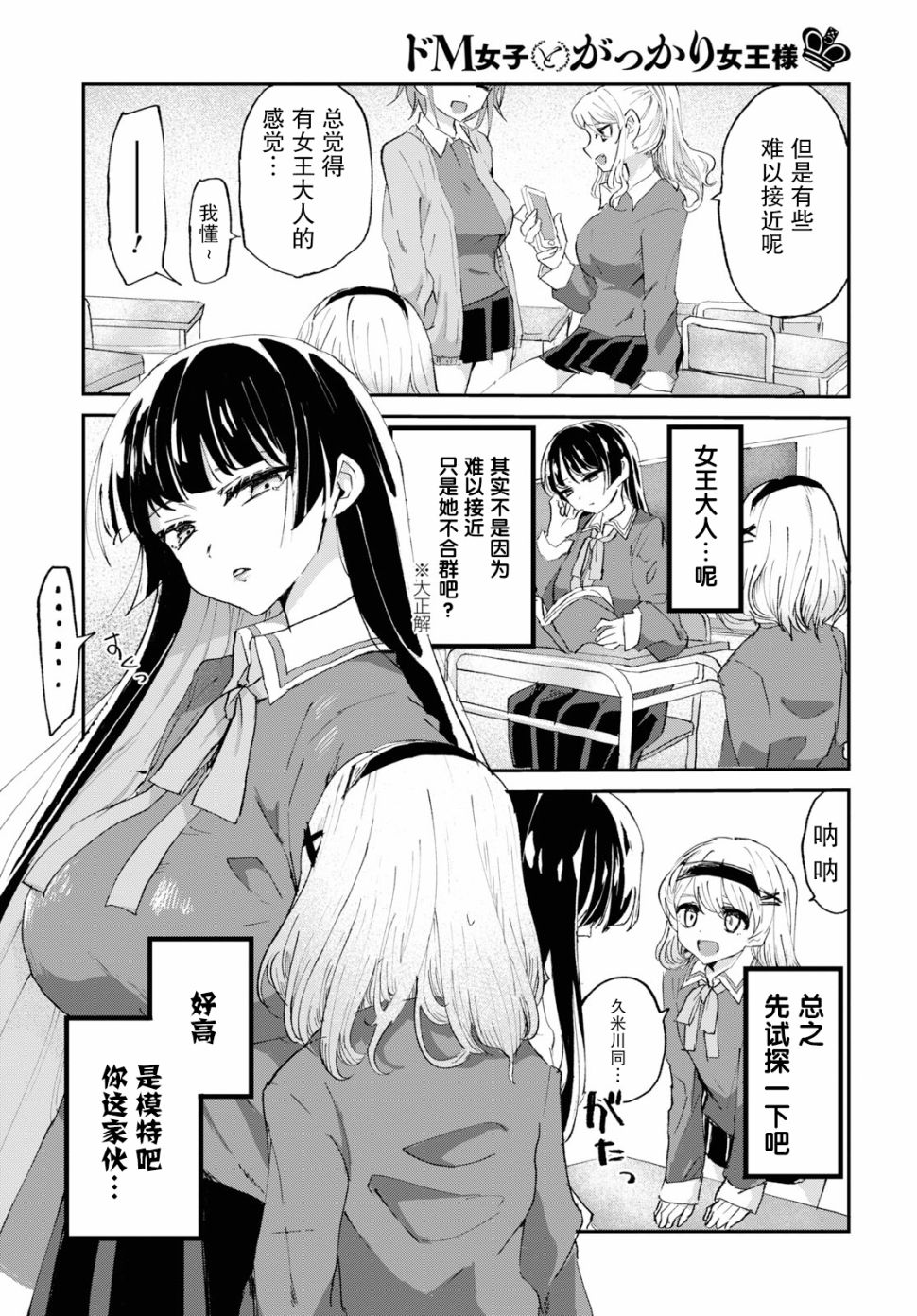 抖M女子与大失所望女王大人韩漫全集-第03话无删减无遮挡章节图片 