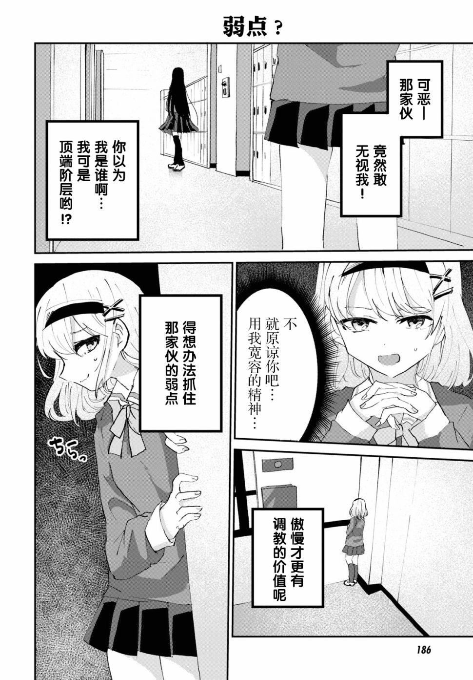 抖M女子与大失所望女王大人韩漫全集-第03话无删减无遮挡章节图片 