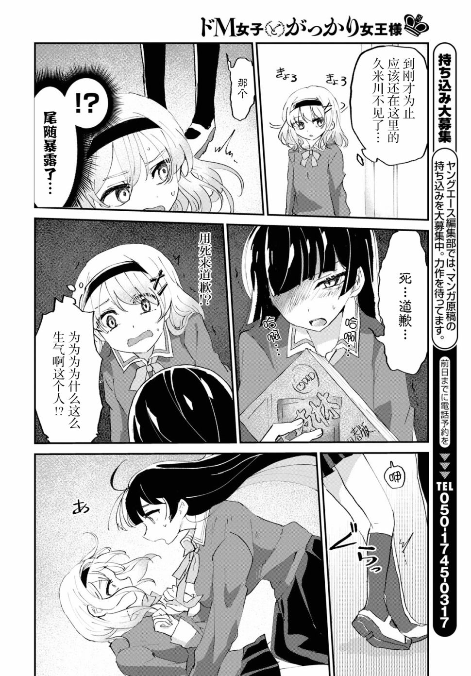 抖M女子与大失所望女王大人韩漫全集-第03话无删减无遮挡章节图片 