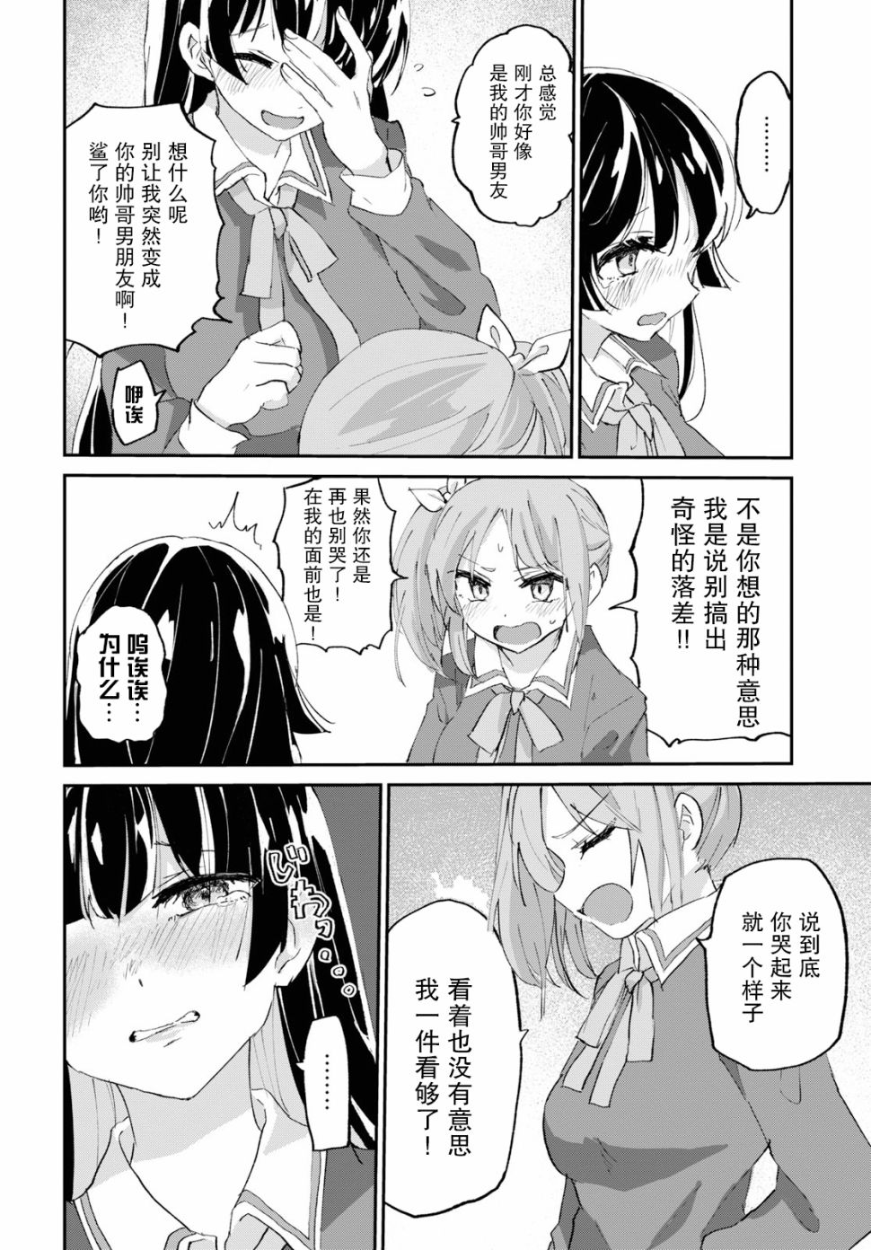 抖M女子与大失所望女王大人韩漫全集-第03话无删减无遮挡章节图片 